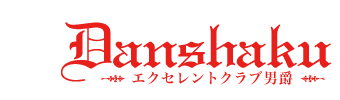 エクセレントクラブ男爵
